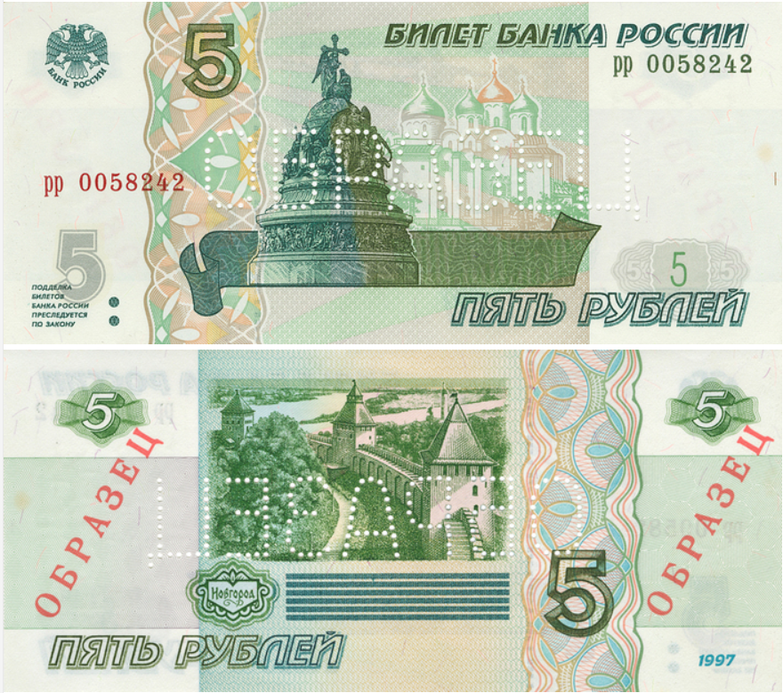 Российские деньги бумажные. Бумажныя деньги в России. Бумажные банкноты. Пятирублевая купюра.