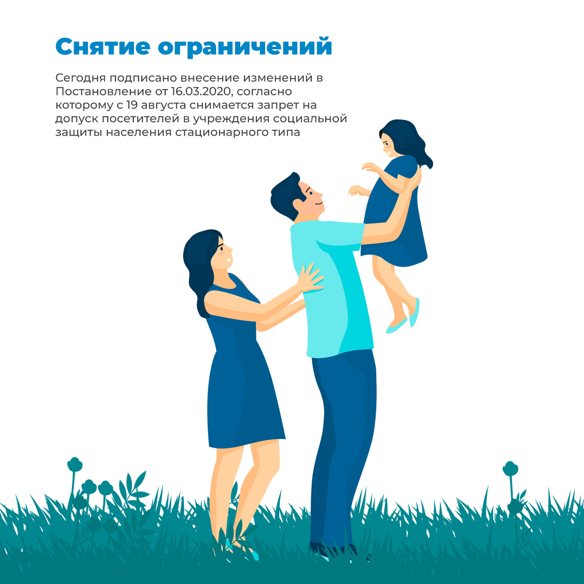 Снятие ограничений