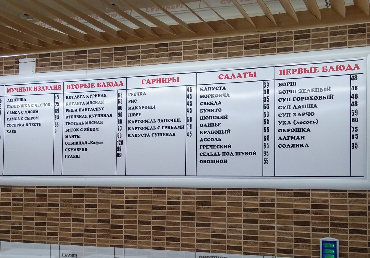 Крым, п. Приморский. Цены в столовой. 