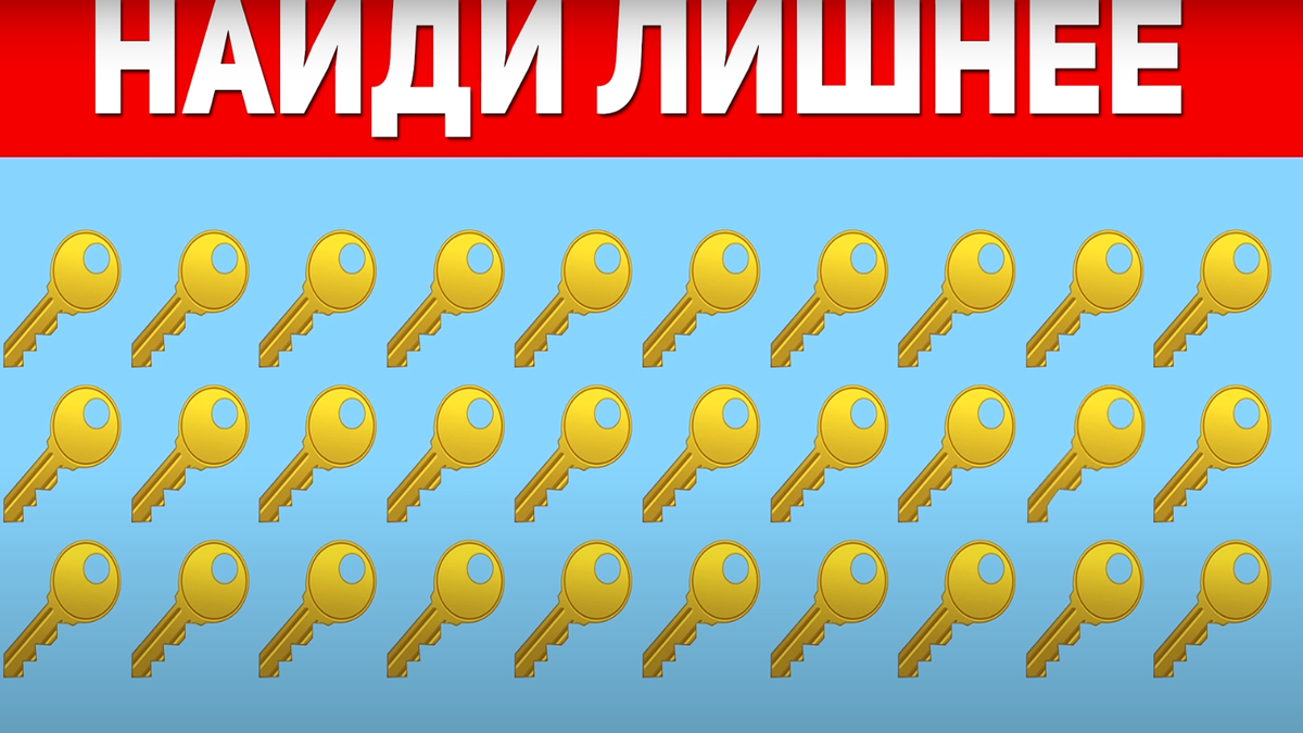 Найди лишнее