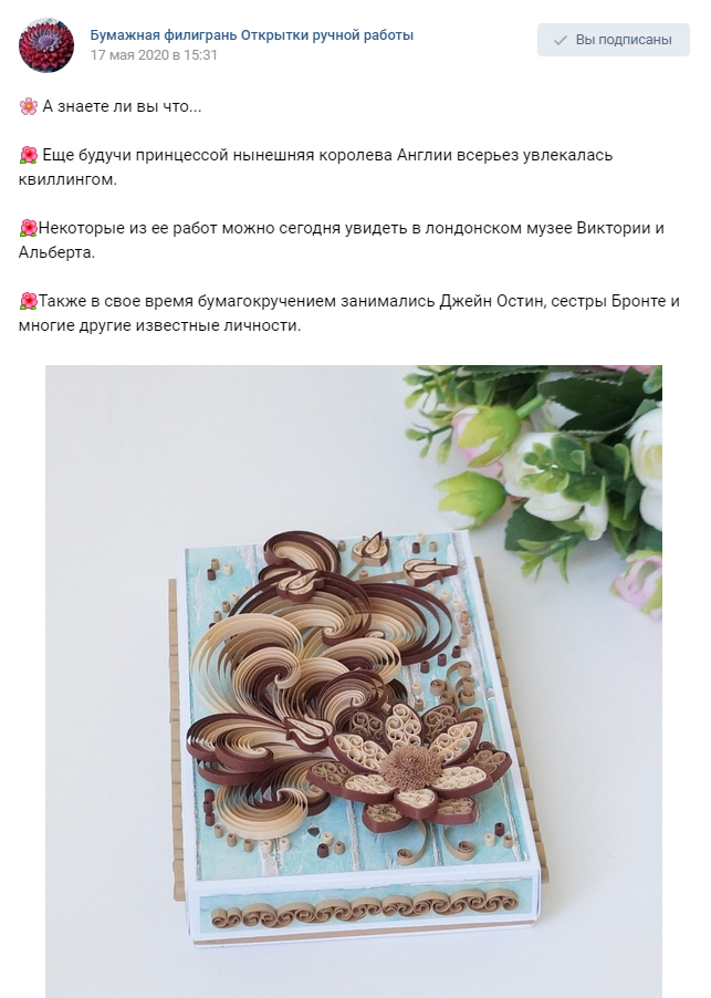 еще один пост по статье при историю квиллинга