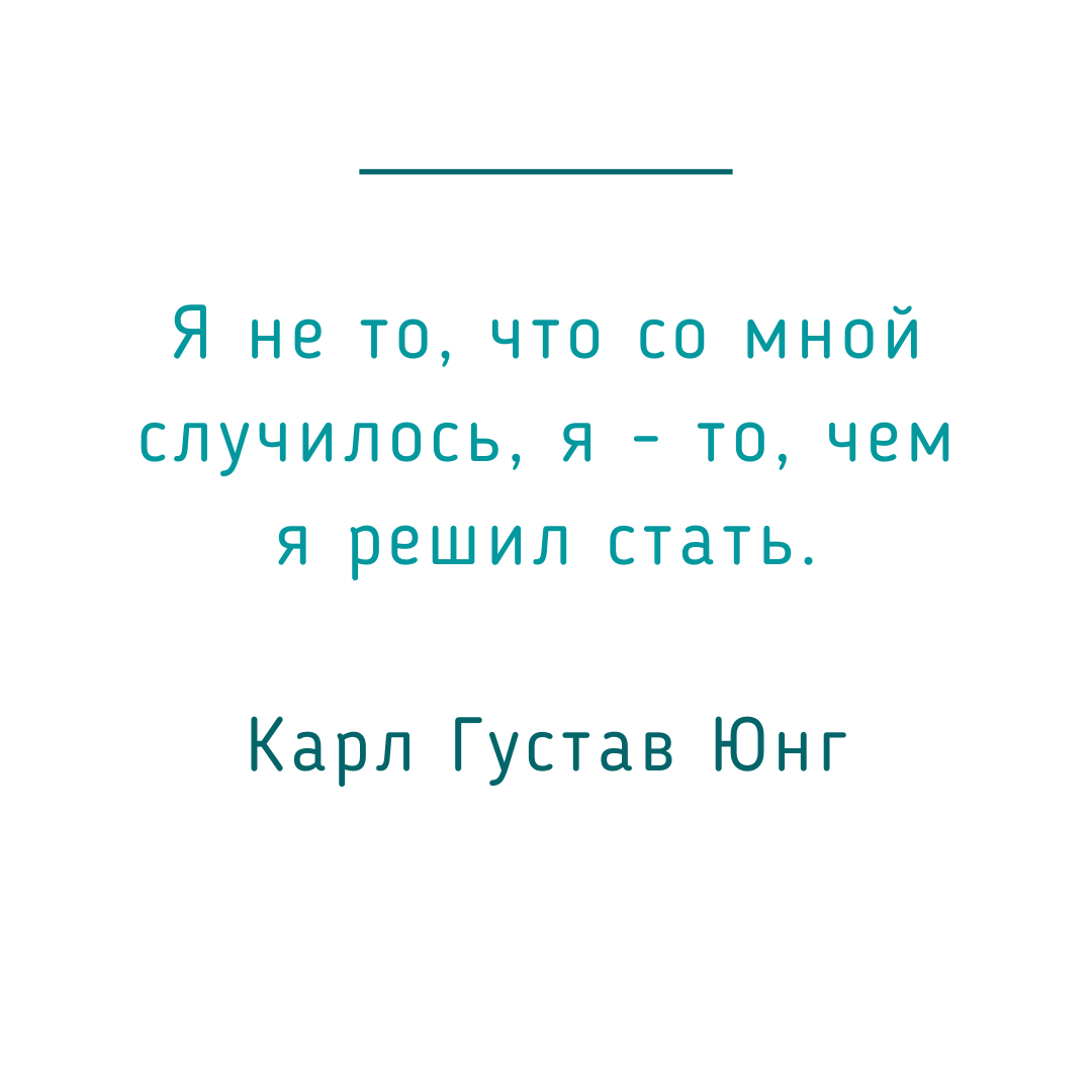 Притча «Кто Я?» 
— Мастер, ты говорил, что если я познаю кто я, то стану мудрым, но как это сделать?
— Для начала забери у людей право решать кто ты.
— Как это, Мастер?

— Один тебе скажет, что ты плохой, ты поверишь ему и расстроишься. Другой тебе скажет, что ты хороший, ты обрадуешься. Тебя хвалят или ругают, верят тебе или предают.
Пока у них есть право решать кто ты, или какой ты, тебе не найти себя.

Забери у них это право!
И у меня тоже.

Не являйтесь тенью мнения других людей. Не считайте себя тем, кем считают вас другие.

автор: Александр Светлов