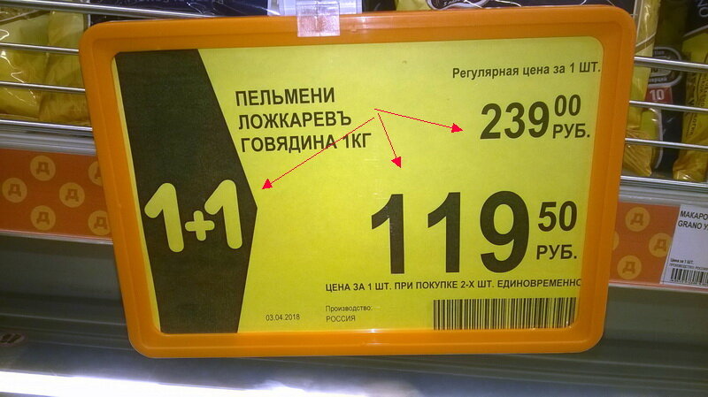 2 в 1 стоящий. Ценник. Ценник Дикси. Ценник 1+1. Акционный ценник в магазине.