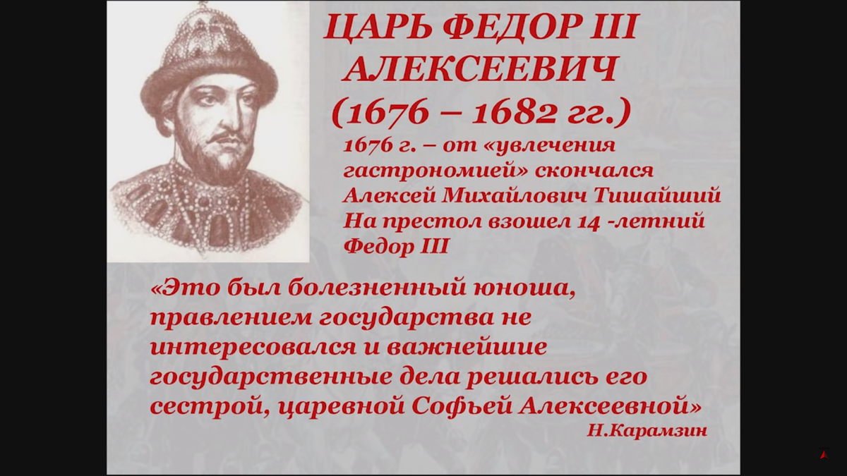 Краткая биография федора. Царь фёдор Алексеевич 1676-1682. Царь Федор Алексеевич (1676–1682) правление. Федор III Алексеевич (1676 – 1682 гг). Царь Федор Алексеевич (1676-1682) Вики.