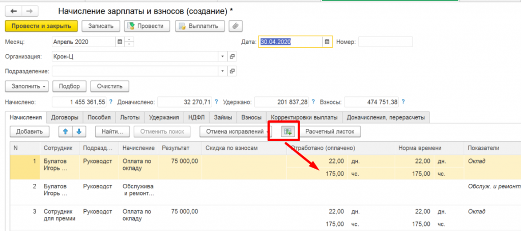 Начисление зп пошагово в 1с. Начисление зарплаты. Начисление зарплаты сотруднику. Как начислить заработную плату. Начисление платы это.