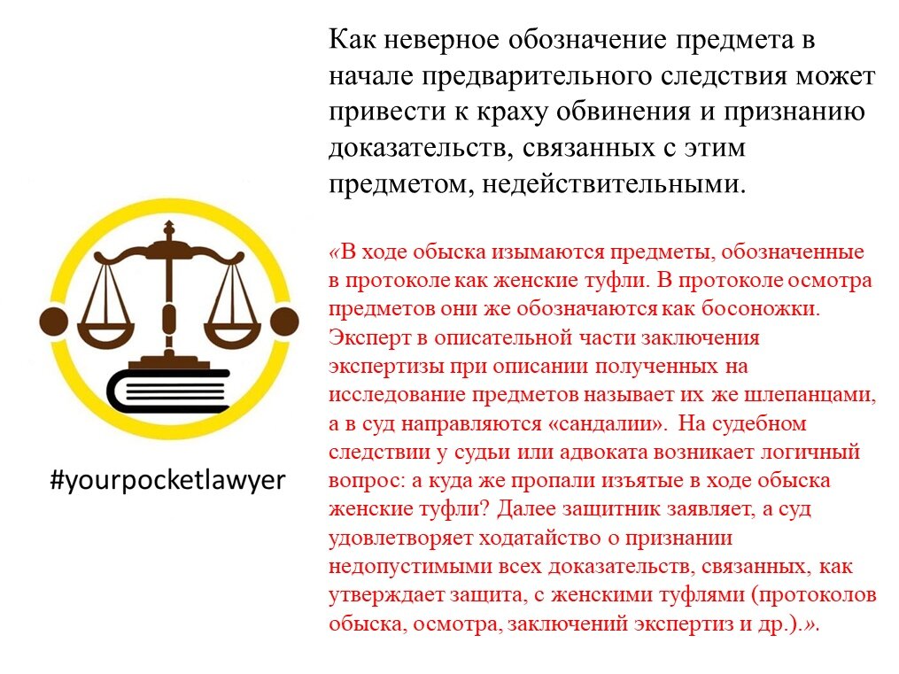 Признание доказательств. Схема признания доказательств недопустимыми. Основания и порядок признания доказательств недопустимыми. Предметы обозначающие достоинство. Некорректная маркировка.