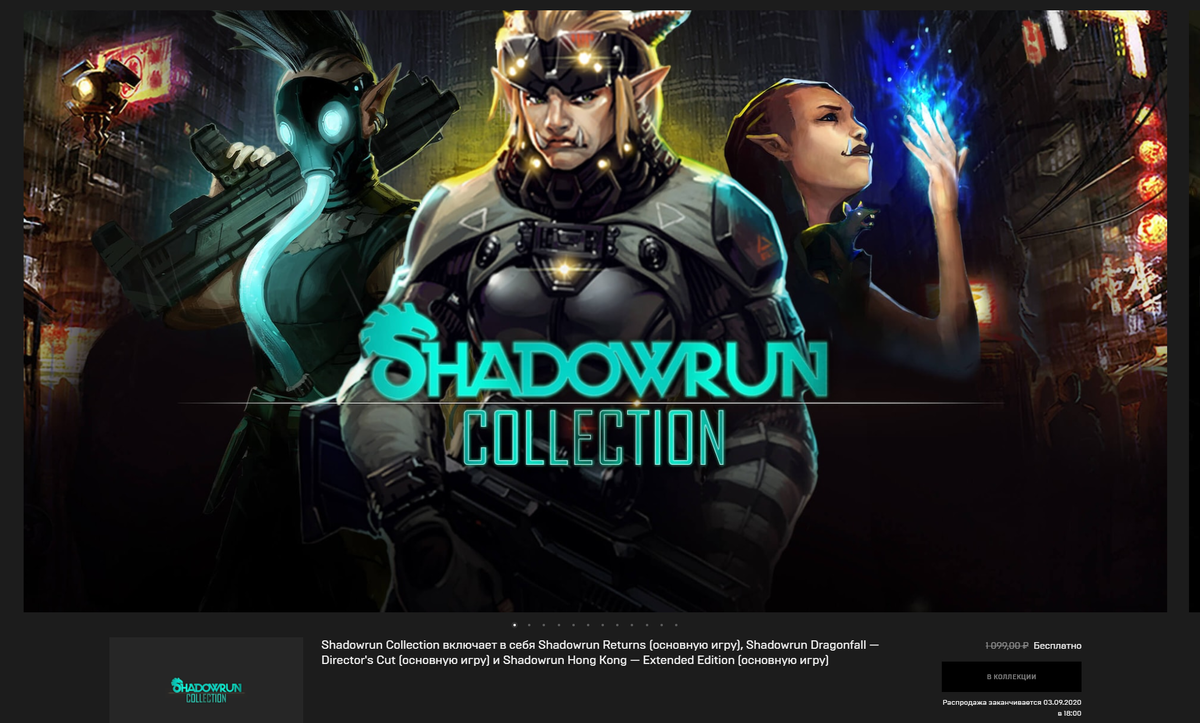 Shadowrun Collection - Epic Games Store
