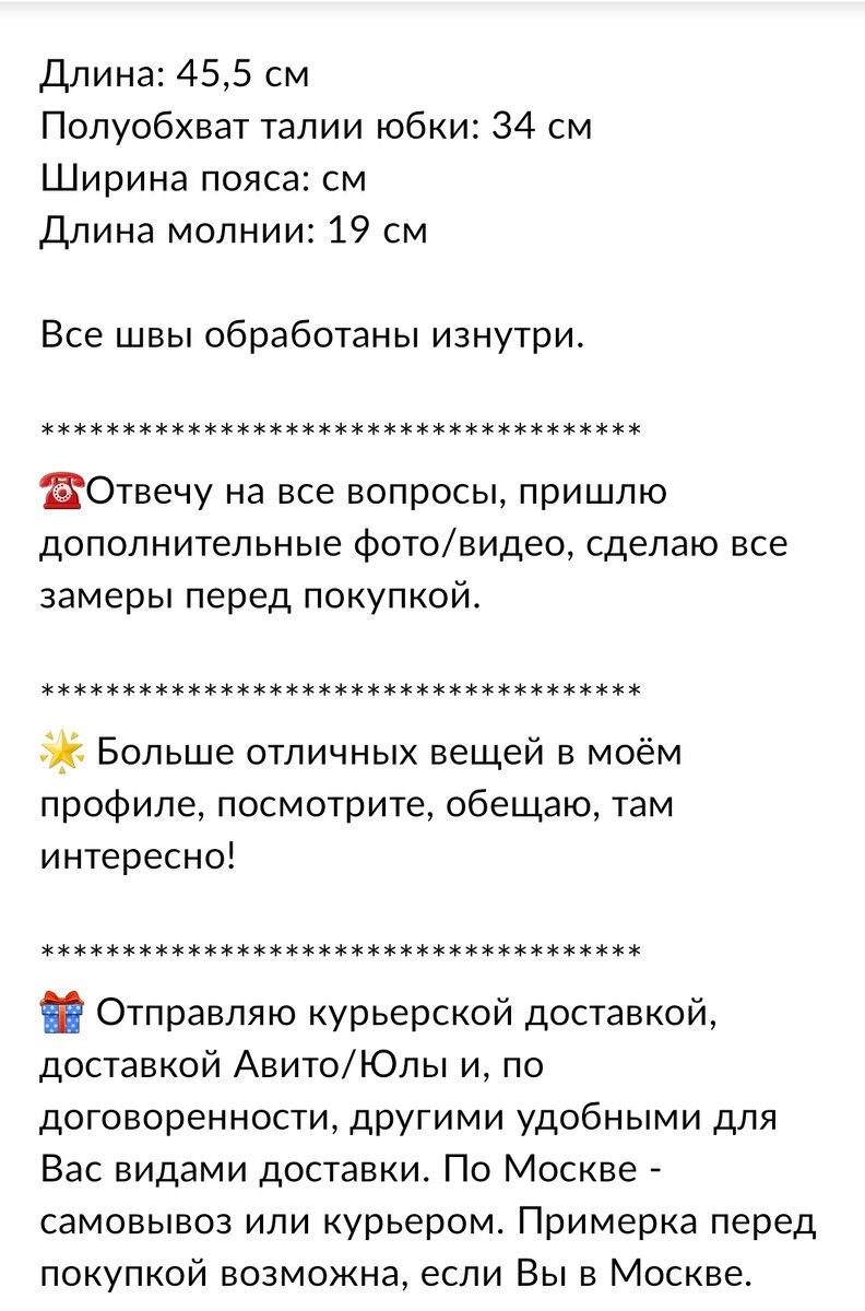 Только посмотрите, как подробно продавец описывает,  как у него можно купить!