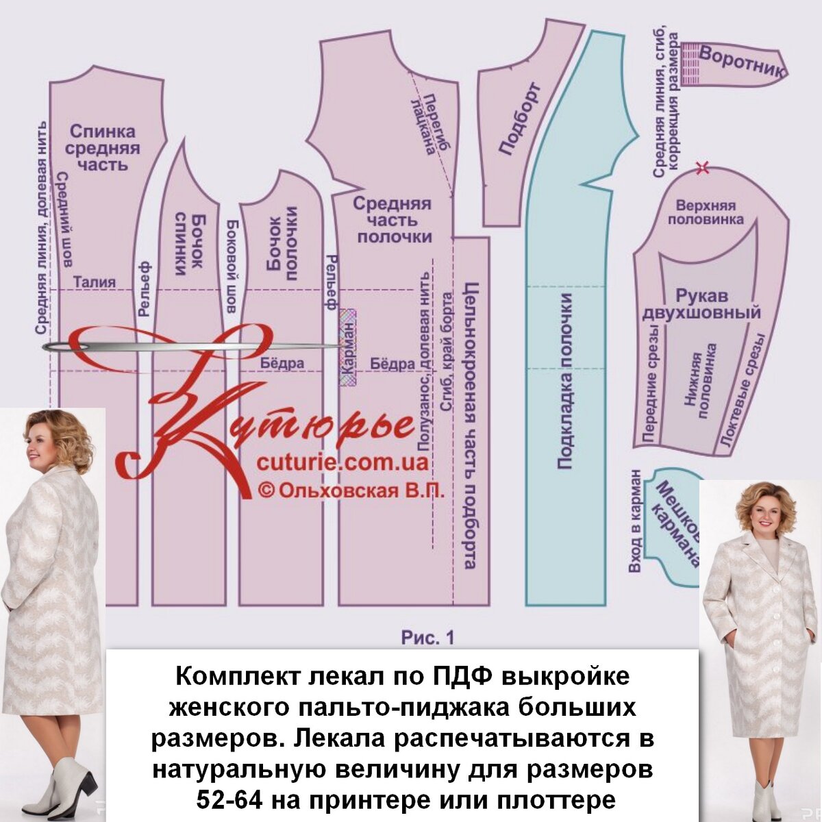 Лекало пальто женского