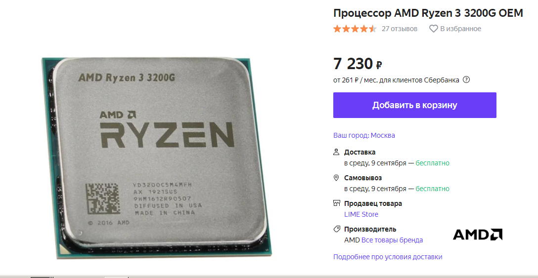 Amd 3200g характеристики. процессор amd ryzen 3 3200g am4. процессор amd yd320bc5m4mfh. Amd 3200g характеристики. процессор amd ryzen 3 3200g.