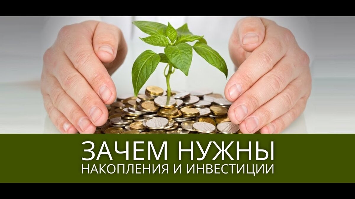 Это ваше будущее, ваш пассив.