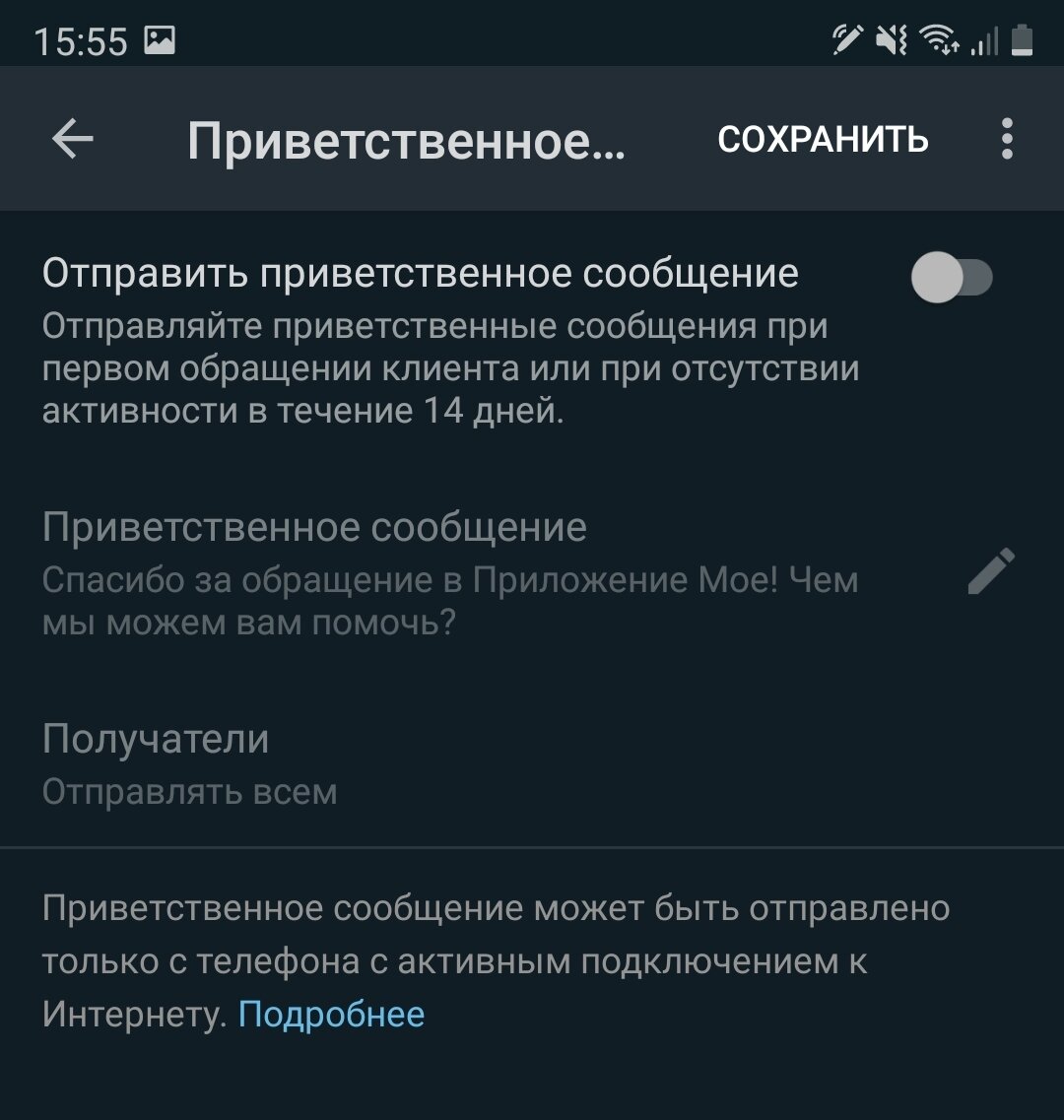 Приветственное сообщение. Приветственное сообщение в WHATSAPP.