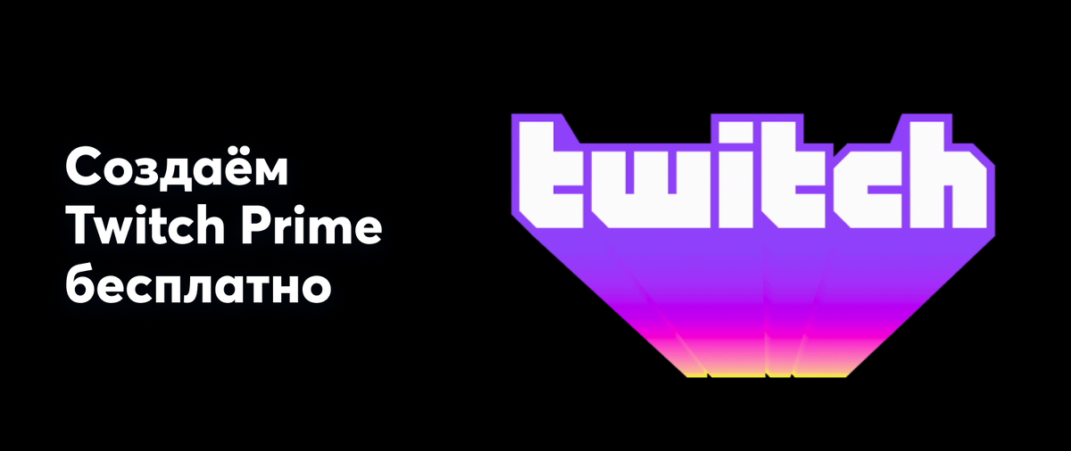 Twitch pro