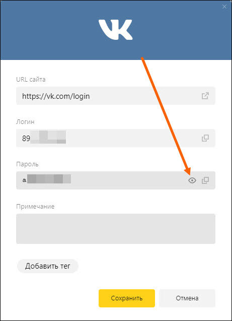 Мои пароли и логины показать сохраненные. Как посмотреть пароль в ВК. КПК посмотретт пароль ВК. Пароль от ВК на телефоне. Как узнать пароль в ВК на телефоне.