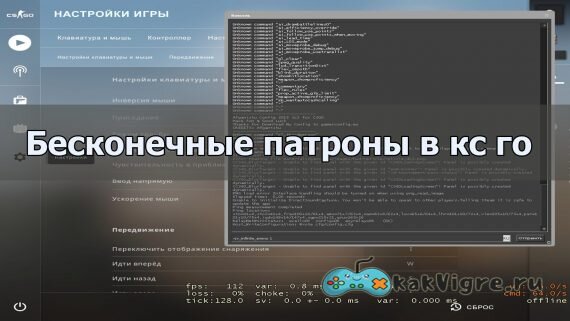 Бесконечные патроны в кс го - 23545.ru