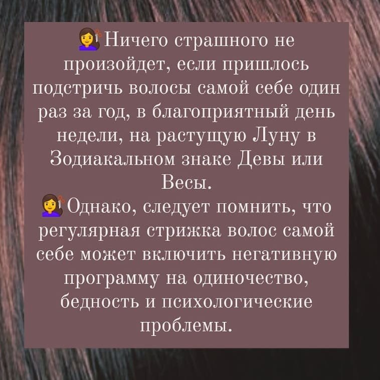 Как и когда стричь волосы, чтобы не навлечь беду