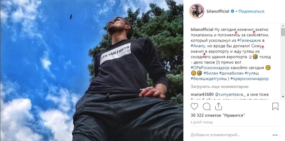 Instagram Димы Билана