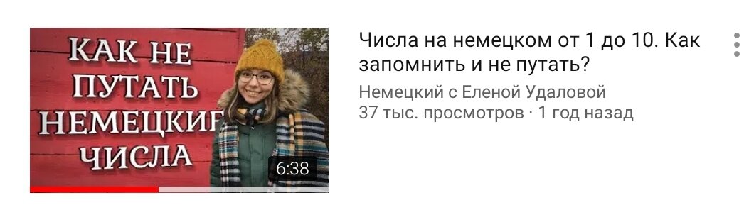 Канал Елены Удаловой. Цифры от 1 до 10