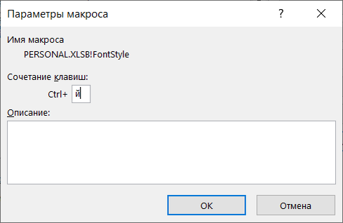 Назначение "Горячих клавиш" на макрос