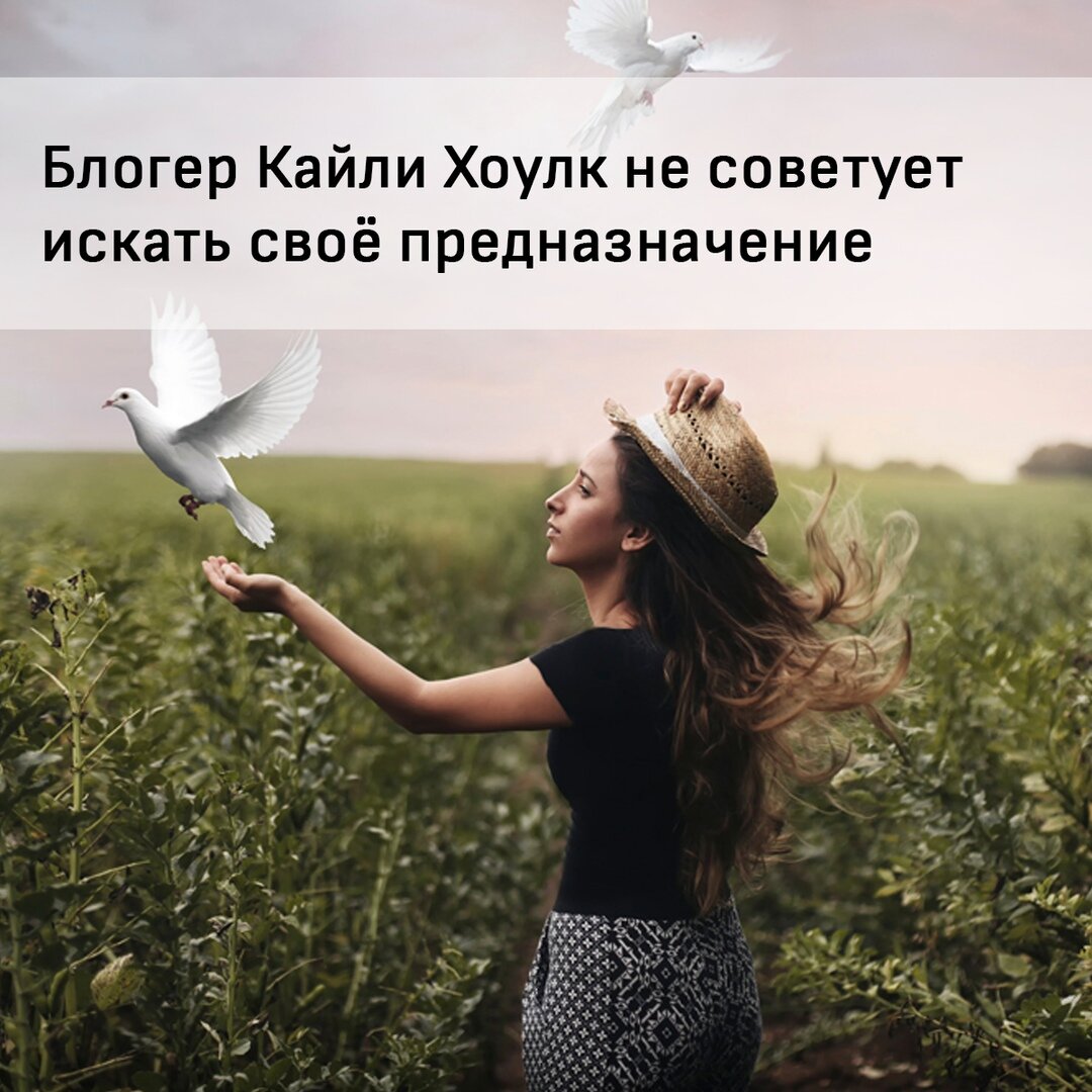 Картинки про предназначение