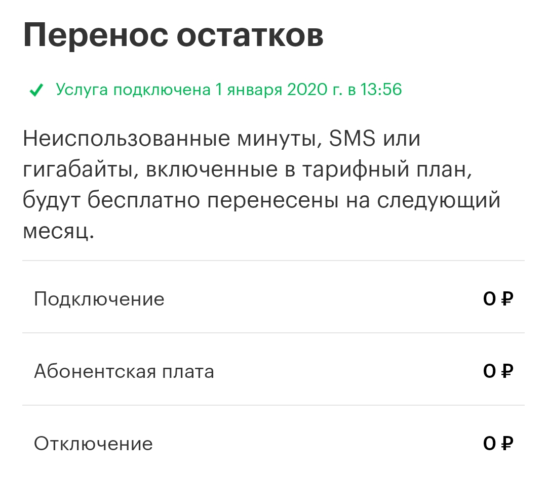 Перенести минуты в мтс. Перенос остатков интернета. Услуга перенос остатков МЕГАФОН. Минуты на ГБ МЕГАФОН. Перенос неиспользованных минут в мегафоне