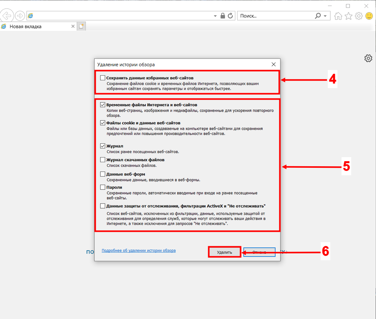 Удаление истории обзора