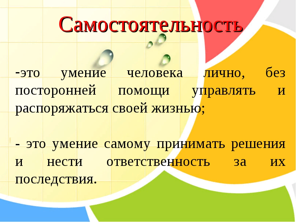 Почему самостоятельным детям учиться легче? - частные семейные классы 