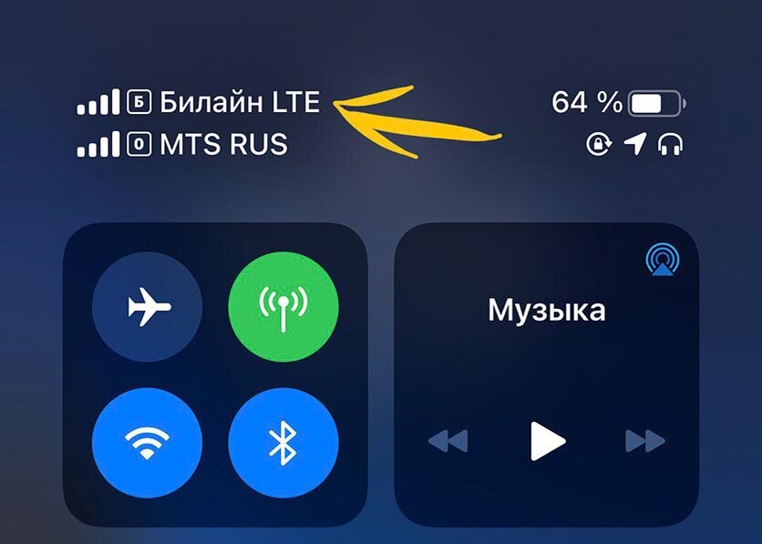 Пример отображения двух сим-карт в интерфейсе IOS.