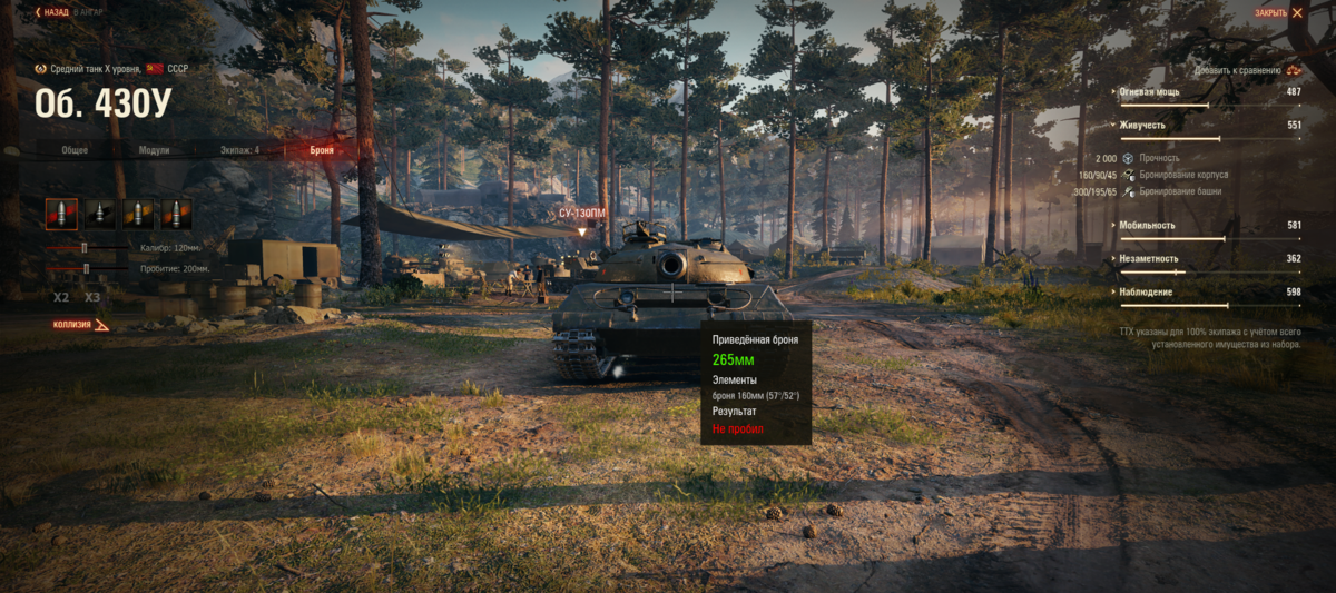 Броня корпуса.