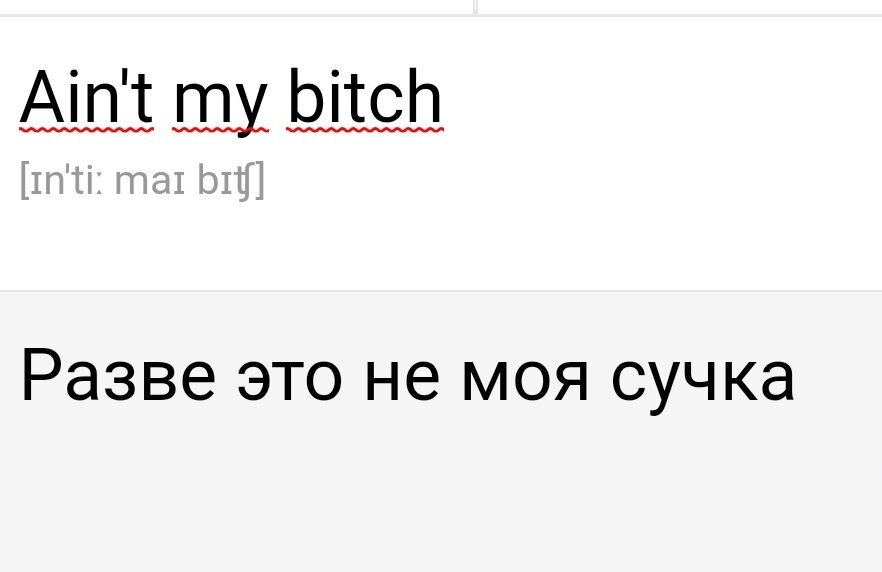 Скриншот перевода )))