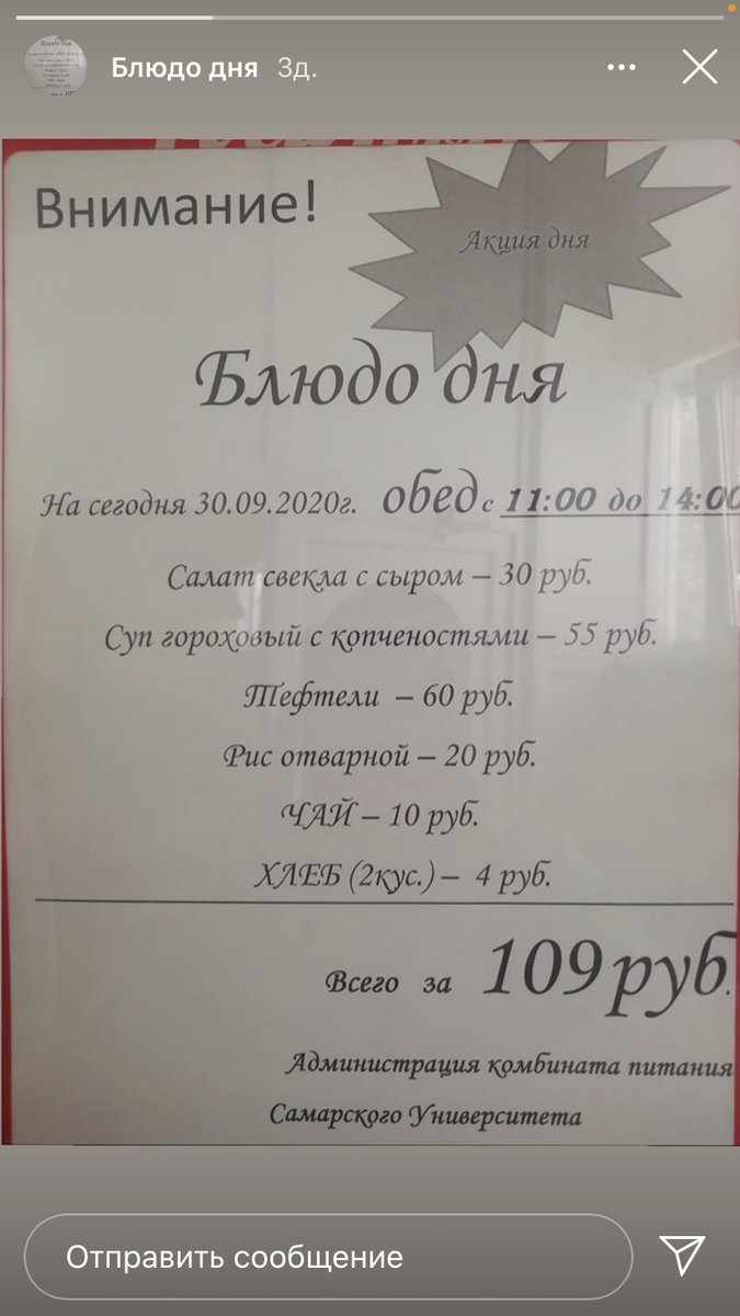 А вот что можно покушать в среднестатистичечкой столовой университете