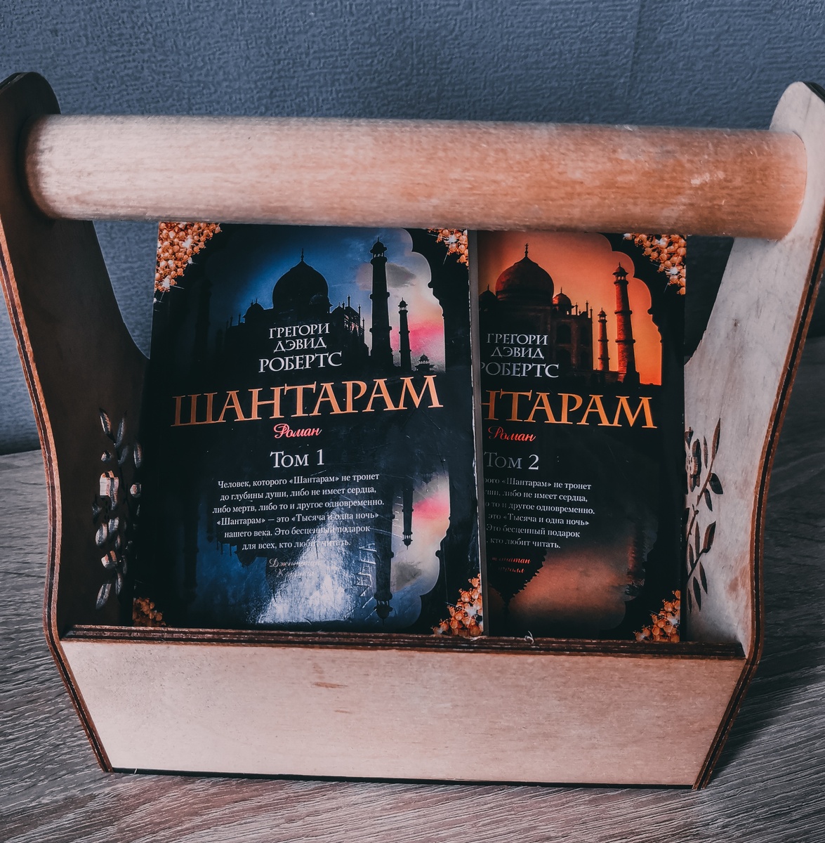 Главный герой — бывший писатель и грабитель, сбежавший из австралийской тюрьмы, где отбывал девятнадцатилетний срок заключения. После некоторого времени, проведённого в Австралии и Новой Зеландии, по фальшивому паспорту на имя Линдсея Форда приезжает в Бомбей. 
Действие романа разворачивается в Бомбее (Мумбаи).

Благодаря личным качествам он быстро заводит знакомых и друзей среди местных жителей и живущих в Бомбее иностранцев. Крестьянка, мать индийского друга героя, нарекает его индийским именем Шантарам, что означает в переводе с маратхи «мирный человек» или «человек, которому Бог даровал мирную судьбу». Зарабатывает на жизнь, выступая в качестве посредника в мелких нелегальных сделках. Поселяется в трущобах Колабы, где оказывает медицинскую помощь их жителям. Заводит множество знакомств в криминальных кругах. По доносу попадает в тюрьму, где в ужасных условиях проводит 4 месяца. После освобождения начинает работать на крупного бомбейского мафиози Абделя Кадер Хана, который относится к Шантараму как к сыну.

Линдсей занимается нелегальной торговлей валютой и золотом, затем фальшивыми паспортами. В короткий промежуток времени погибают два его ближайших друга; не в силах оправиться от трагедии, Линдсей проводит 3 месяца в притоне, употребляя героин. Кадер Хан вытаскивает его оттуда, помогает преодолеть развившуюся зависимость от наркотика. Затем предлагает вместе отправиться на родину Кадера в Афганистан, где в то время была война. Линдсей соглашается. Их караван везёт инструменты, оружие и медикаменты отряду моджахедов, сражающихся недалеко от Кандагара.

В Афганистане погибают Кадер Хан и большая часть его отряда. Линдсею удаётся вернуться в Бомбей, где он продолжает сотрудничать с мафией.