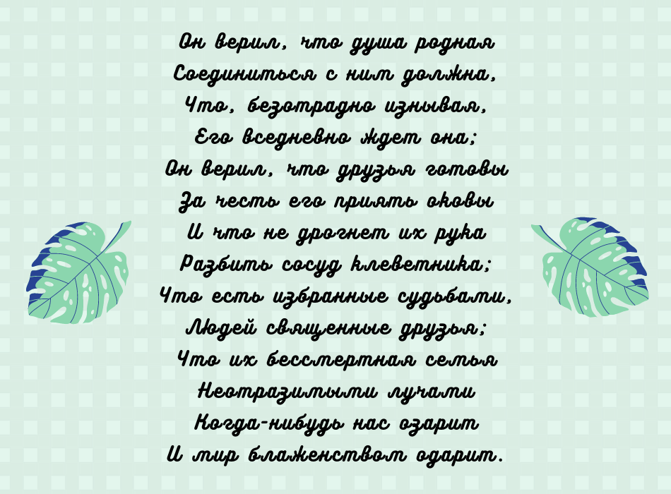 Образ Владимира Ленского, отрывок из поэмы "Евгений Онегин" А. С. Пушкина