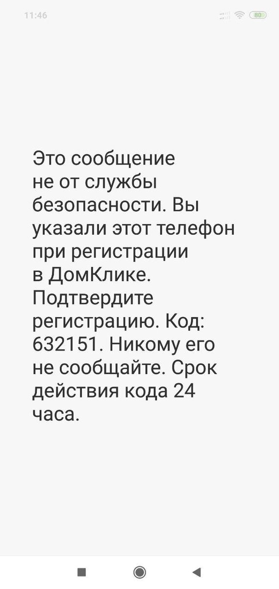 смс от дом клик 