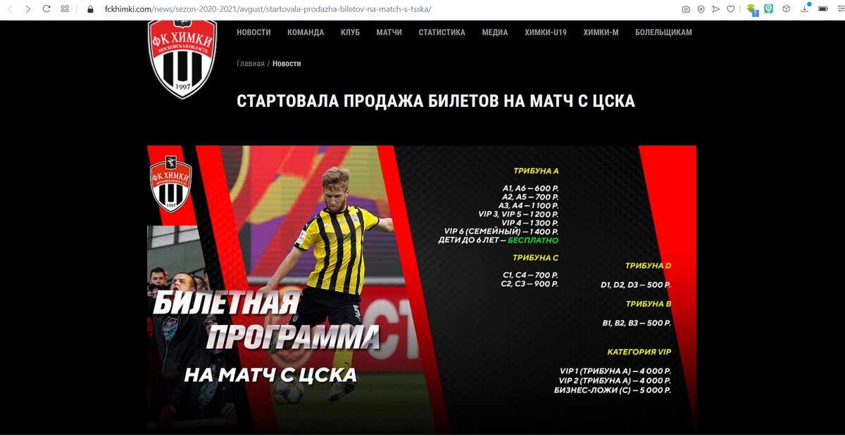 Скриншот взят с официального сайта ФК Химки.(https://fckhimki.com)