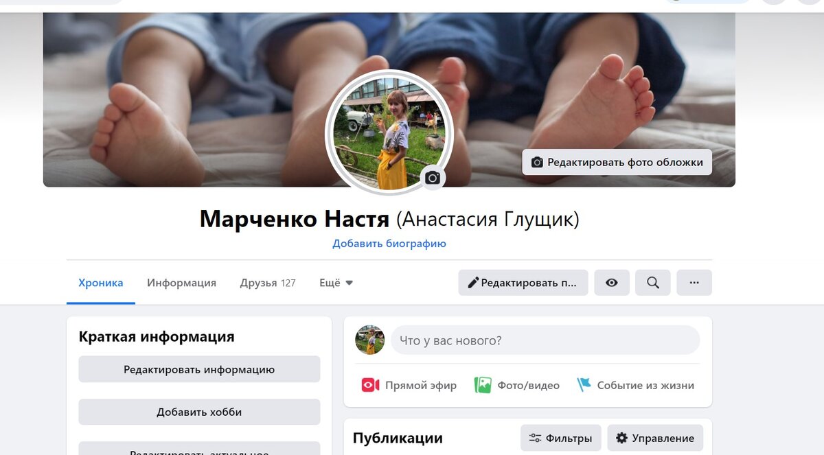 Для этого просто введите в строку поиска Марченко Настя (Анастасия Глущик) и отправьте запрос в друзья.