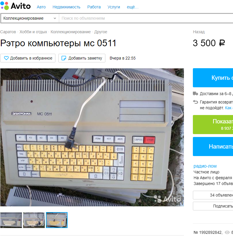 Скрин с "Авито" одного из предложений