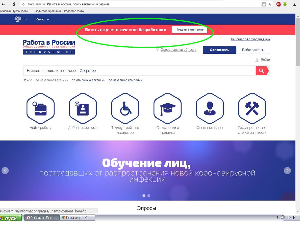 Как получить пособие по безработице в период пандемии?