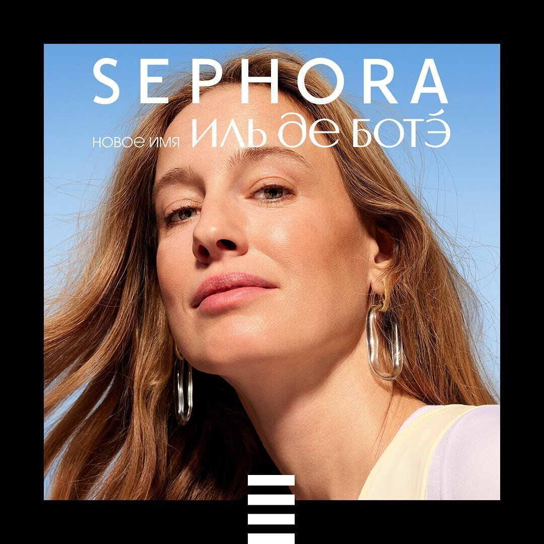 Источник изображения: https://www.instagram.com/sephora_russia/