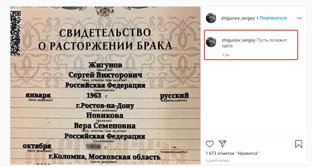 Свидетельство о расторжении брака