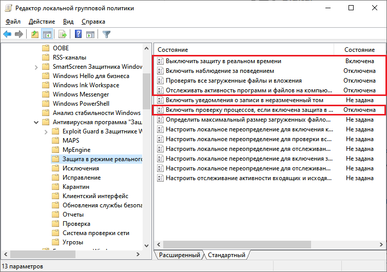 Отключение защитника с помощью редактора групповой политики