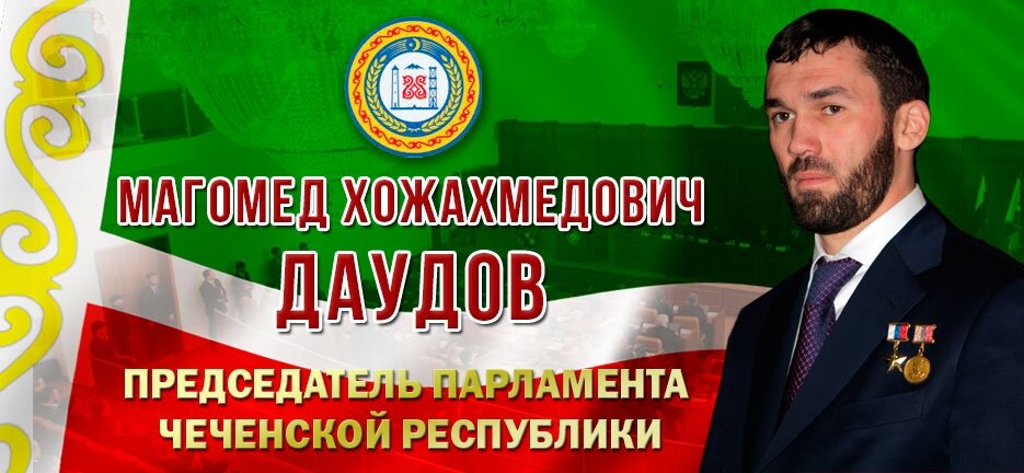 Спикер парламента и герой нашей страны.