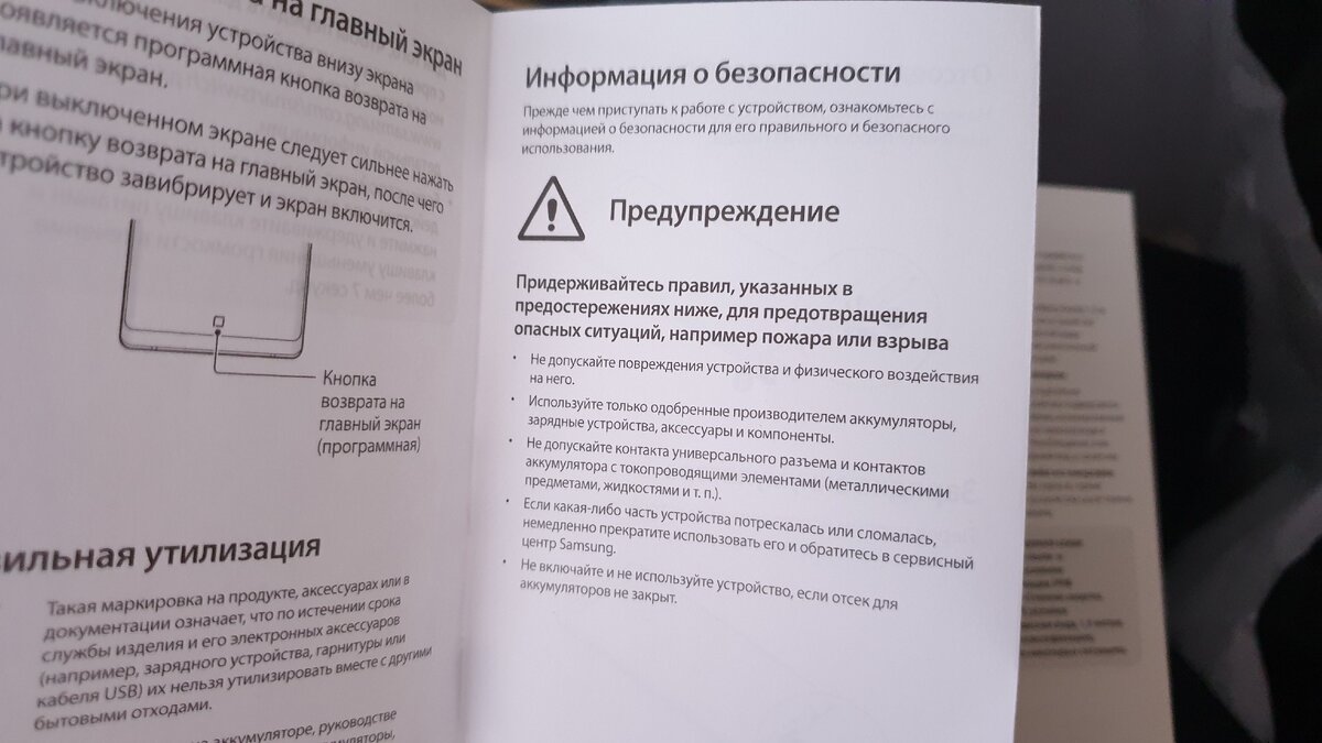 Почему вообще возникает такой вопрос? Потому что раньше в коробке с любым телефоном лежало вот такое предупреждение о безопасном использовании устройства.