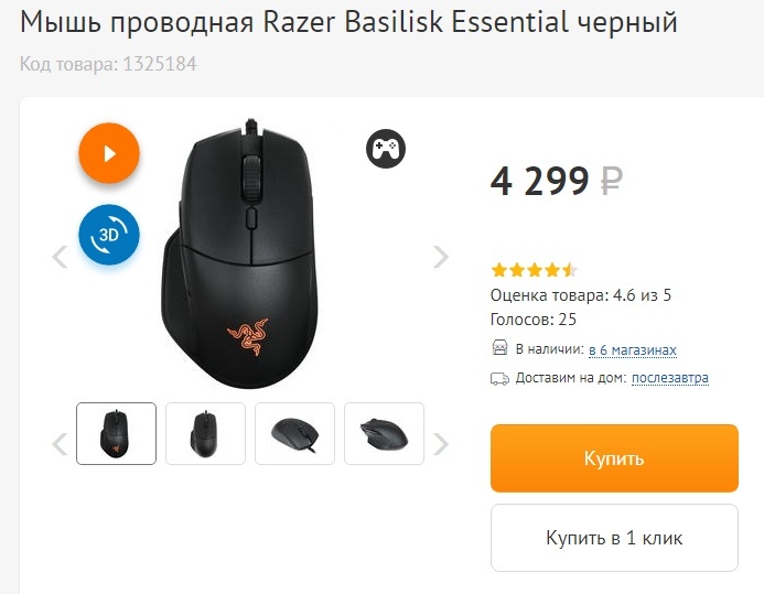 Razer Basilisk Essentials в DNS.