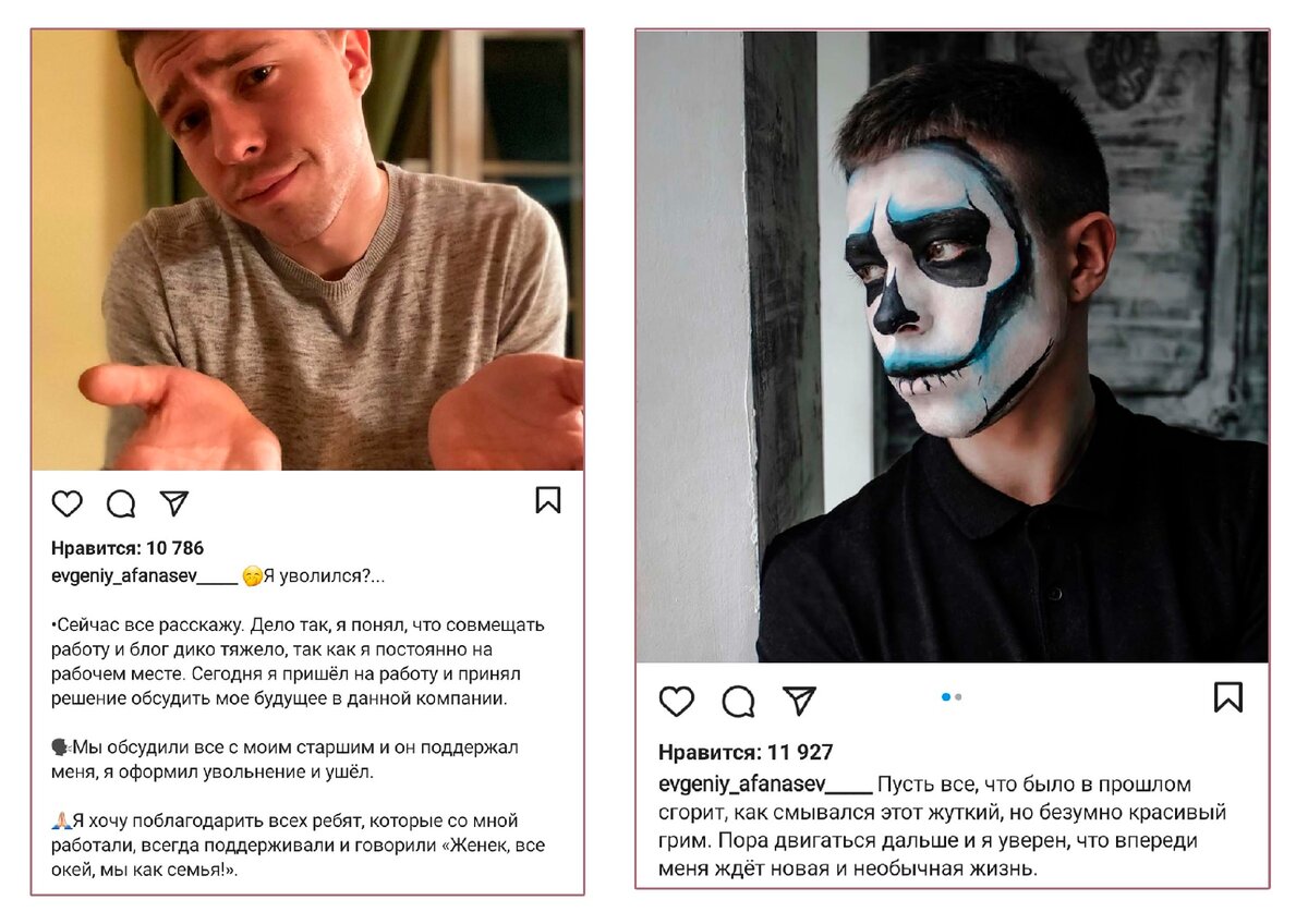 Скриншоты инстаграма Жени
