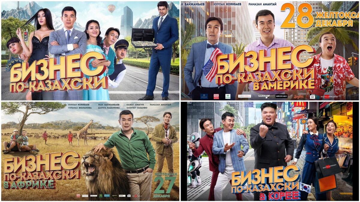 Бизнес по-казахски