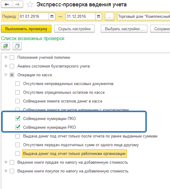 Исправить нумерацию 1с