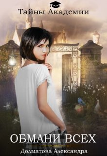 Обложка книги с Литнет