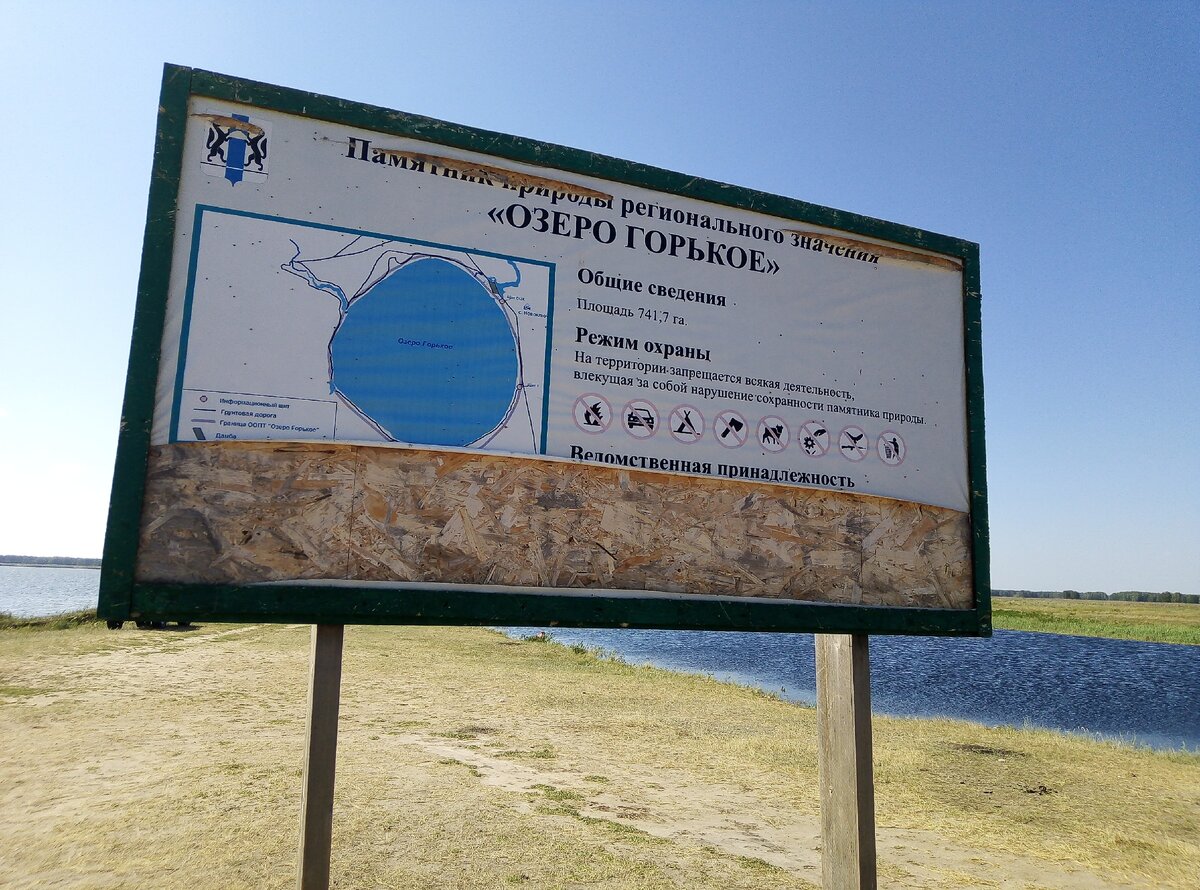 Памятник природы озеро горькое