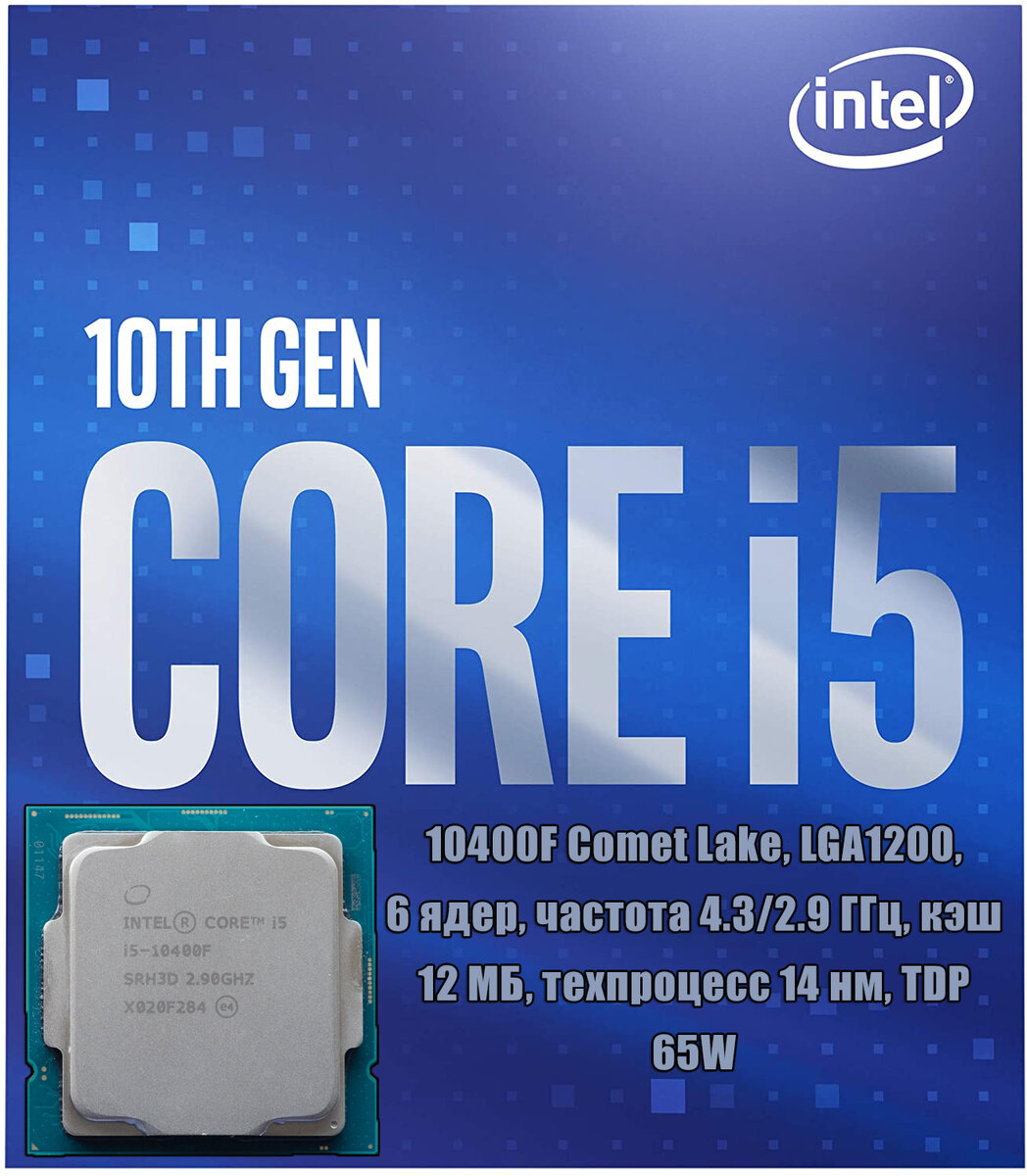  Intel Core i5-10400F